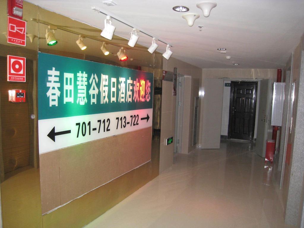 昆明春田慧谷假日酒店 外观 照片